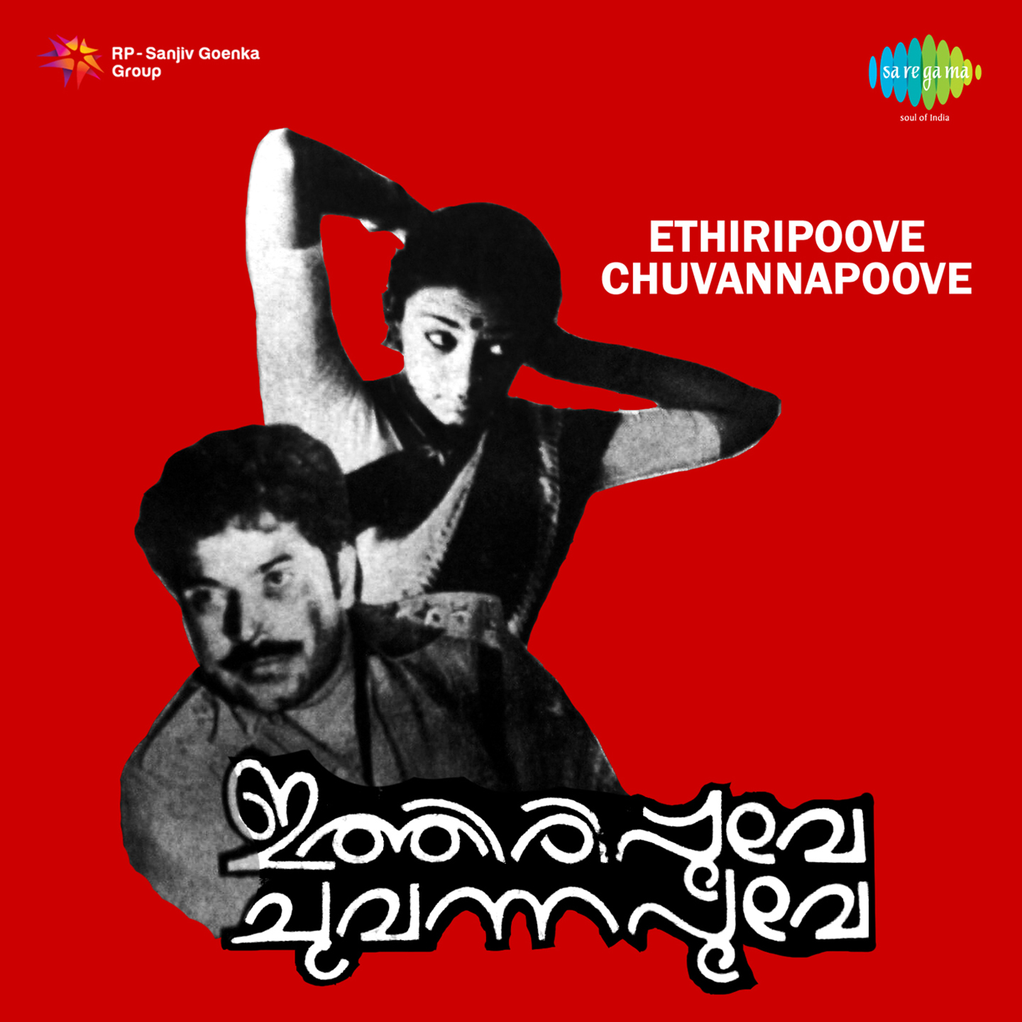 Ithiri Poove Chuvannapoove