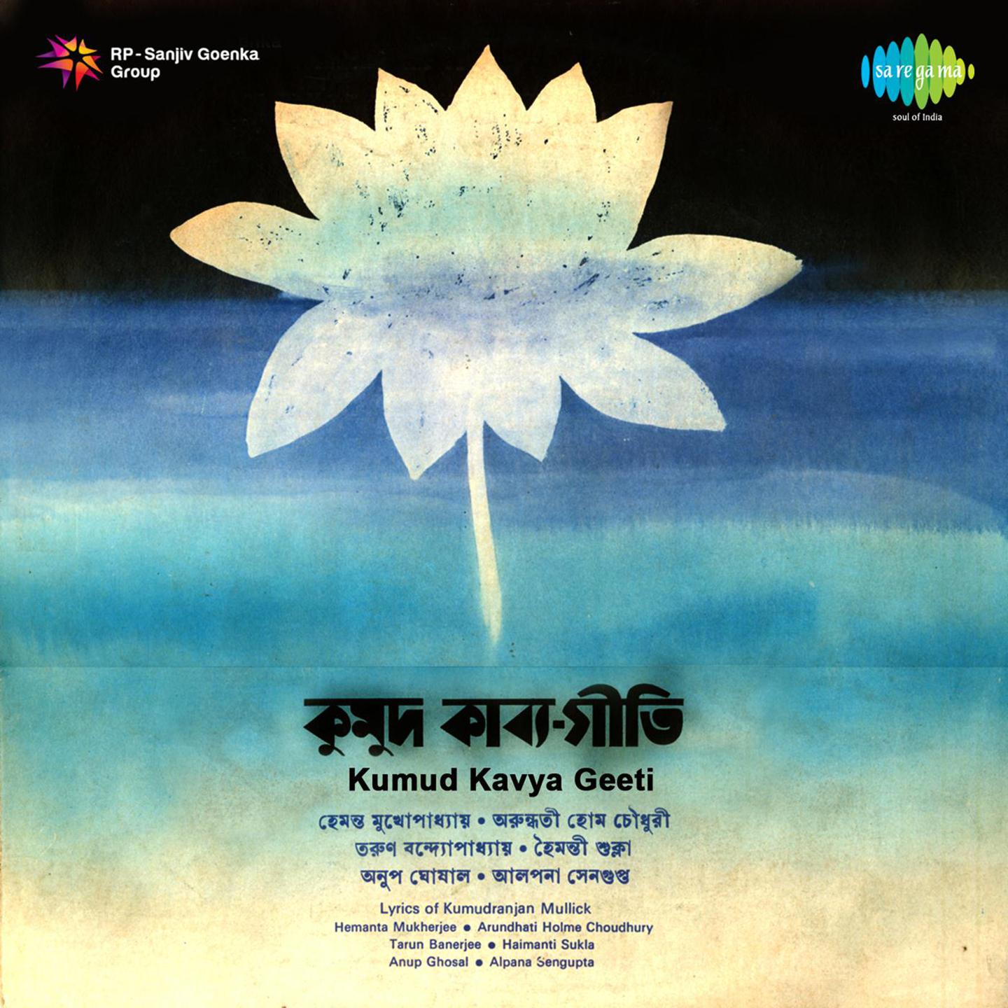 Kumud Kavya Geeti