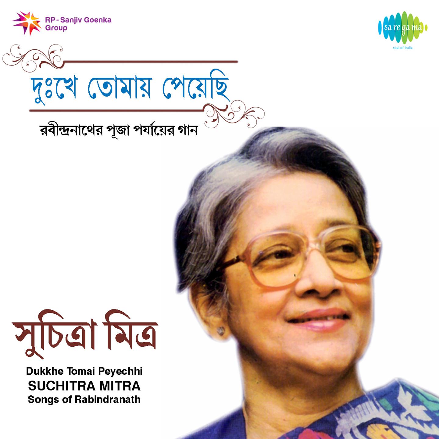 Dukkhe Tomai Peyechhi Suchitra Mitra