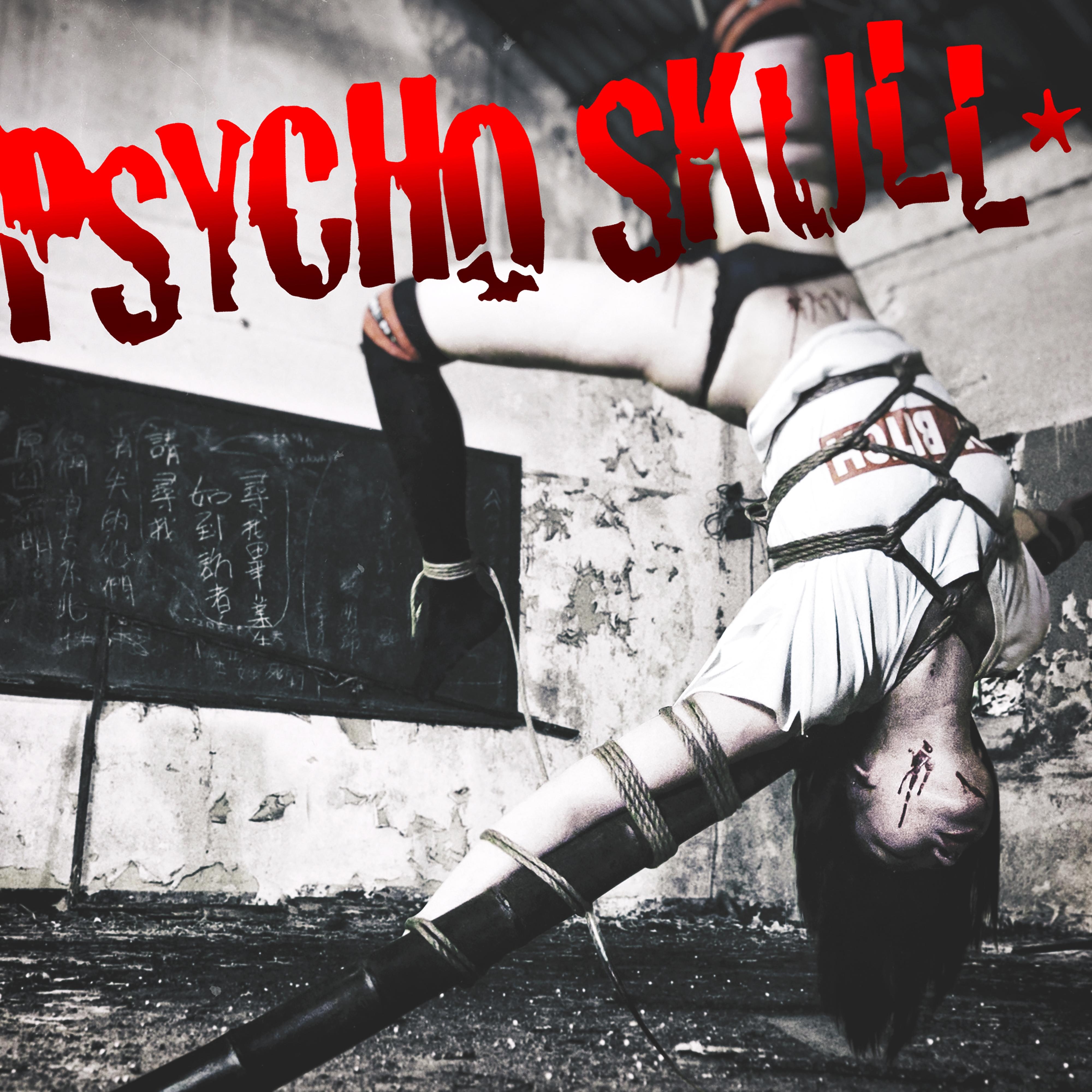 疯髅 PSYCHO SKULL