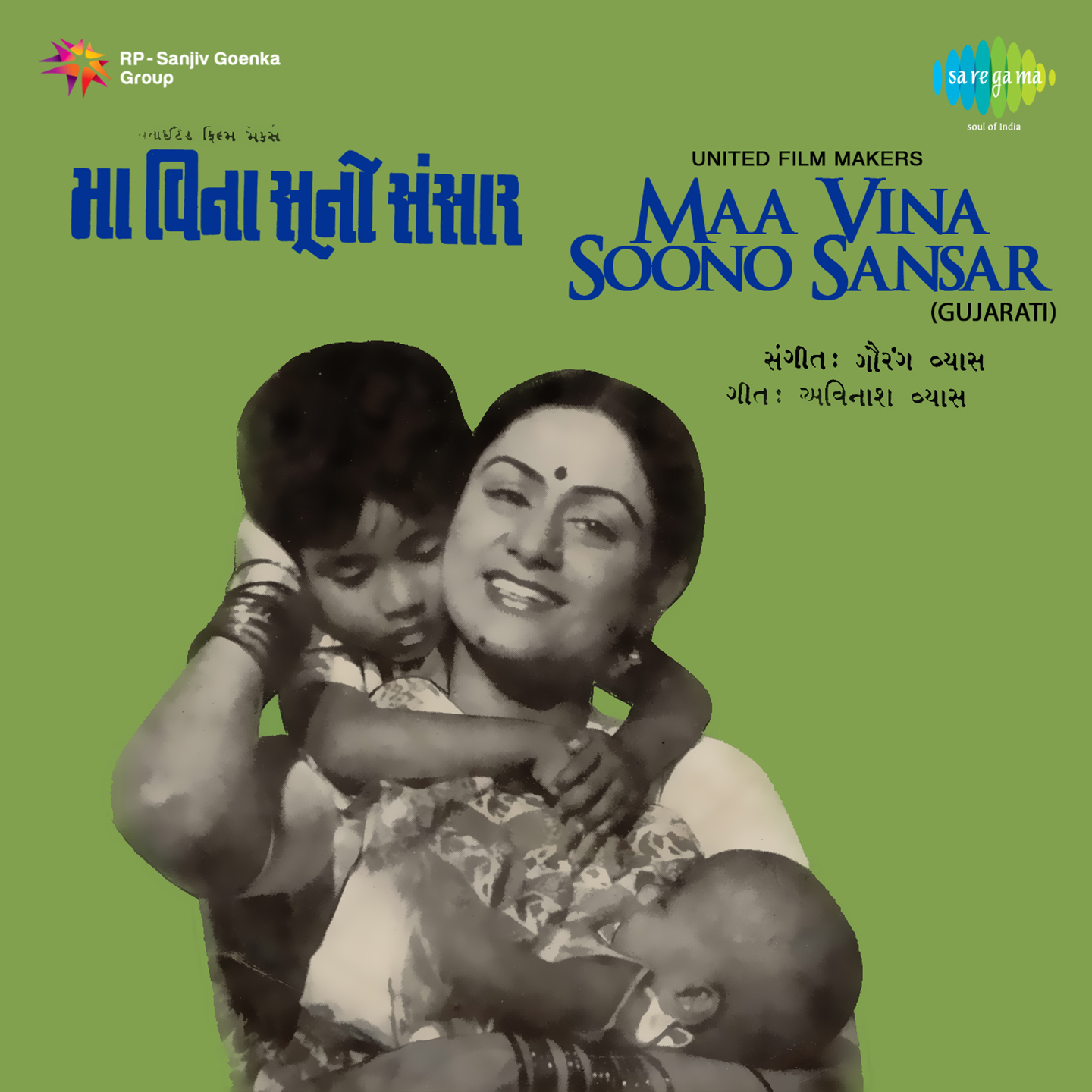 Maa Vina Soono Sansar