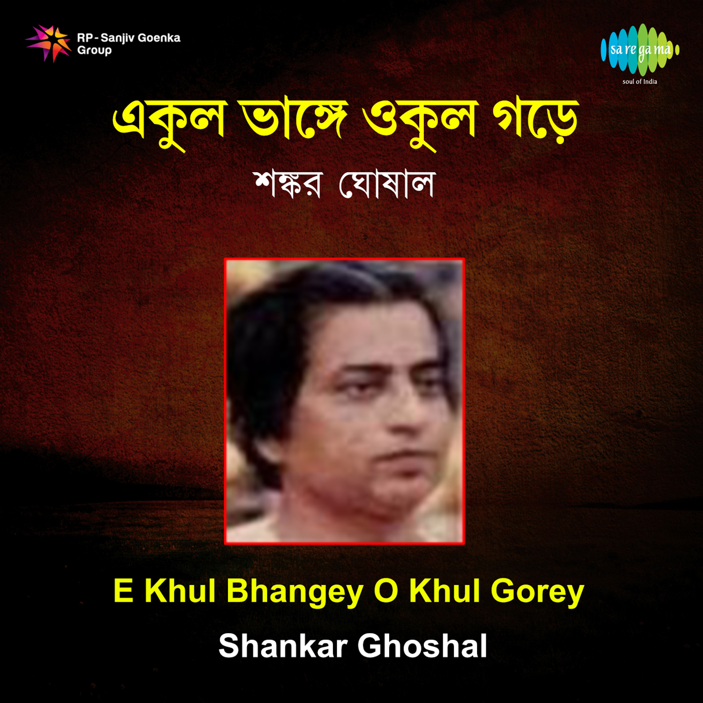 E Khul Bhangey O Khul Gorey