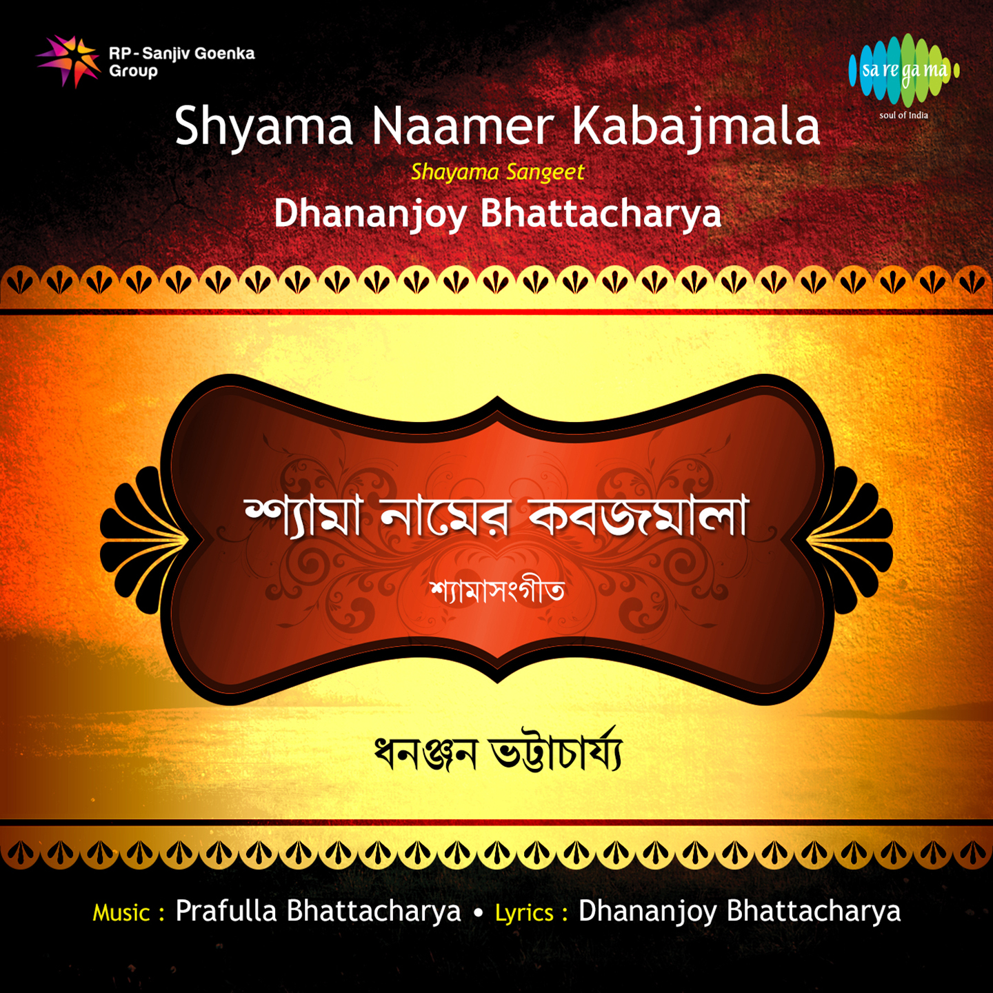 Shayama Sangeet