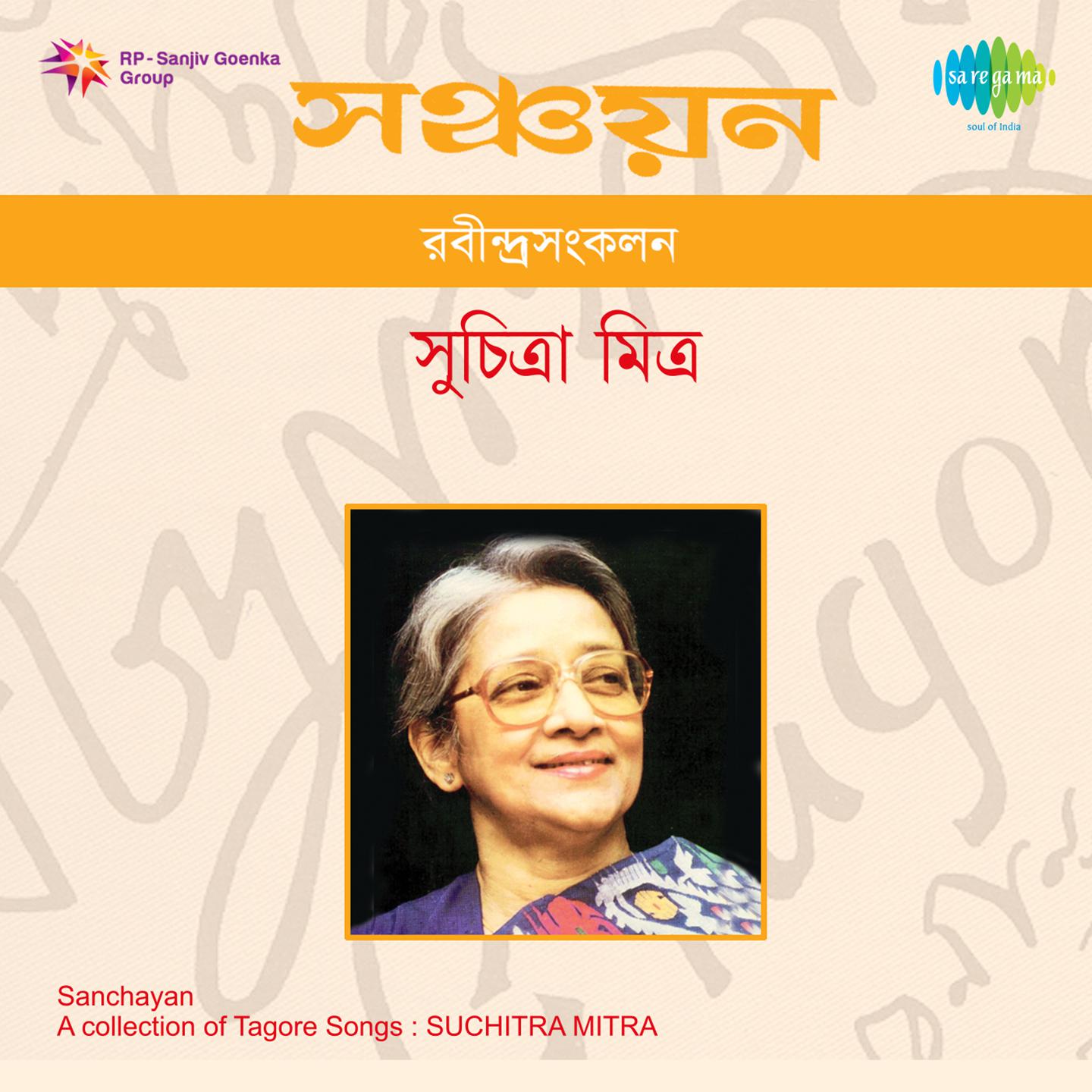 Amar Apon Gaan-Suchitra Mitra