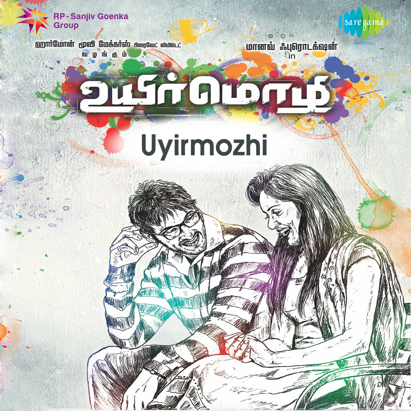 Uyirmozhi