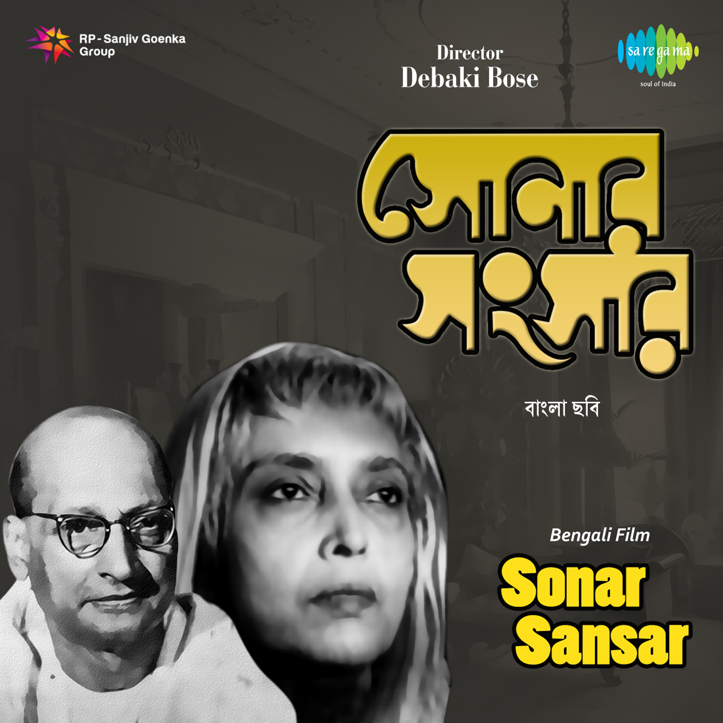 Sonar Sansar