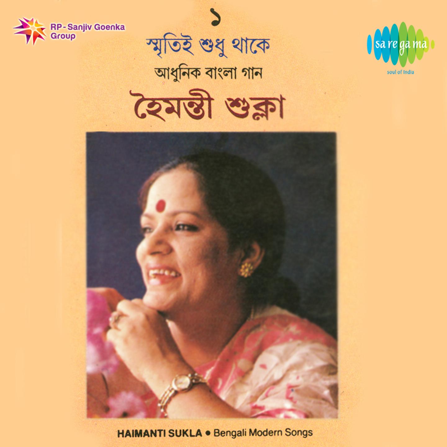 Haimanti Sukla Smriti Sudhu Thakey Volume 1