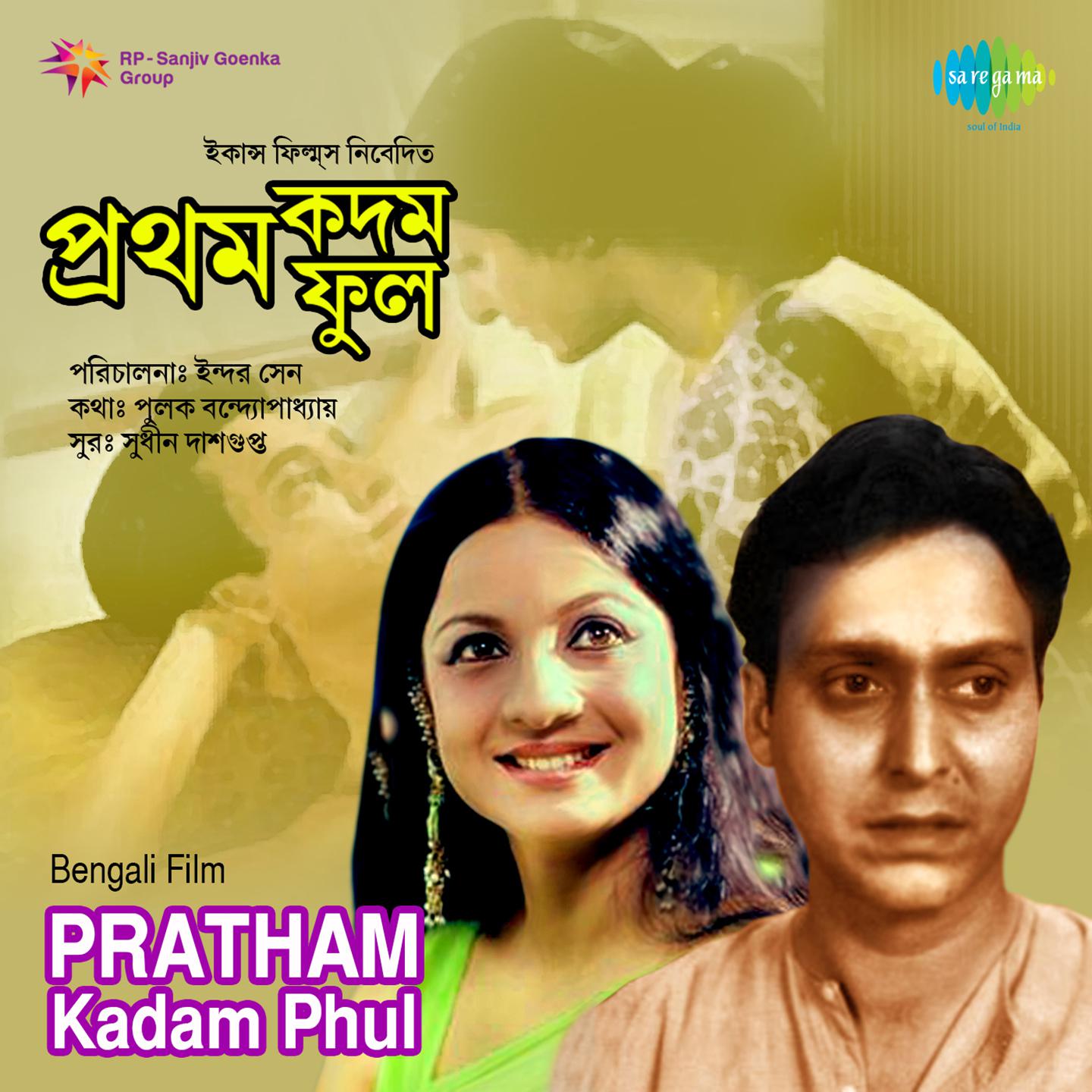 Pratham Kadam Phul