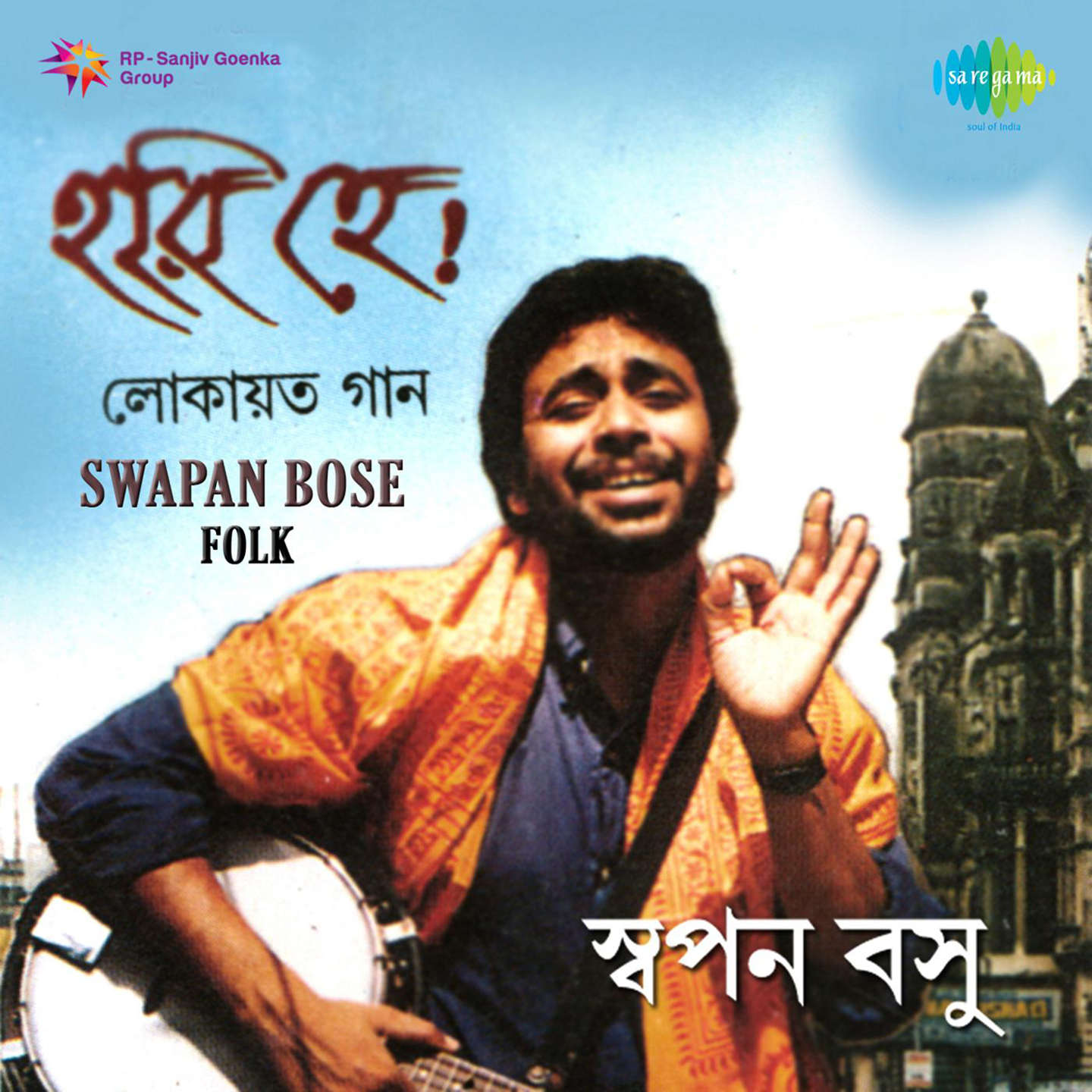 Swapan Bose Folk