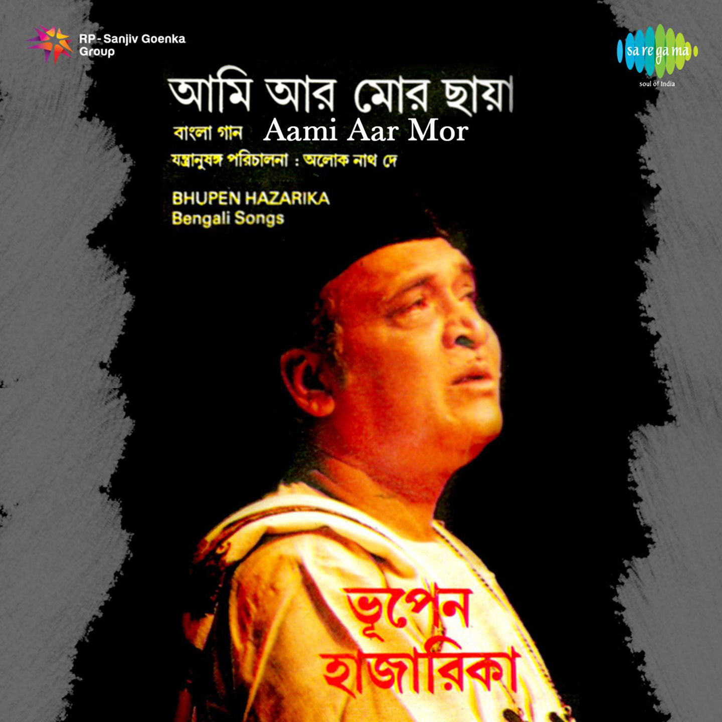 Bhupen Hazarika Aami Aar Mor Bengali