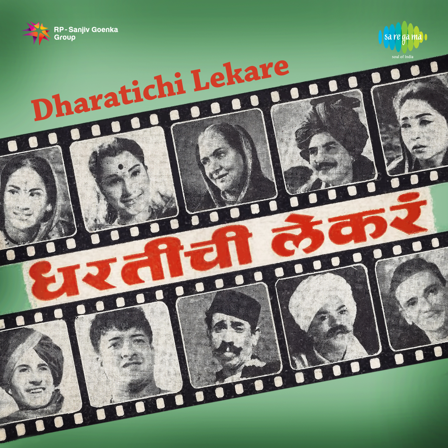 Dhartichya Lekara Re - Sudhir Phadke