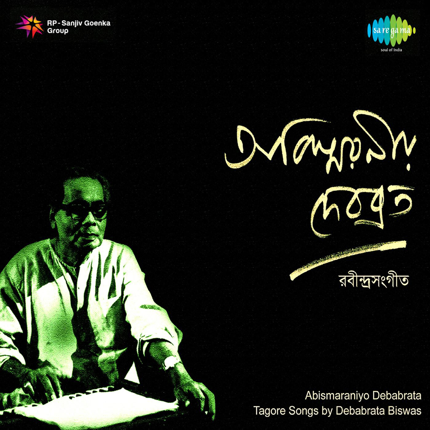 Abismaraniyo Debabrata Biswas Vol 3