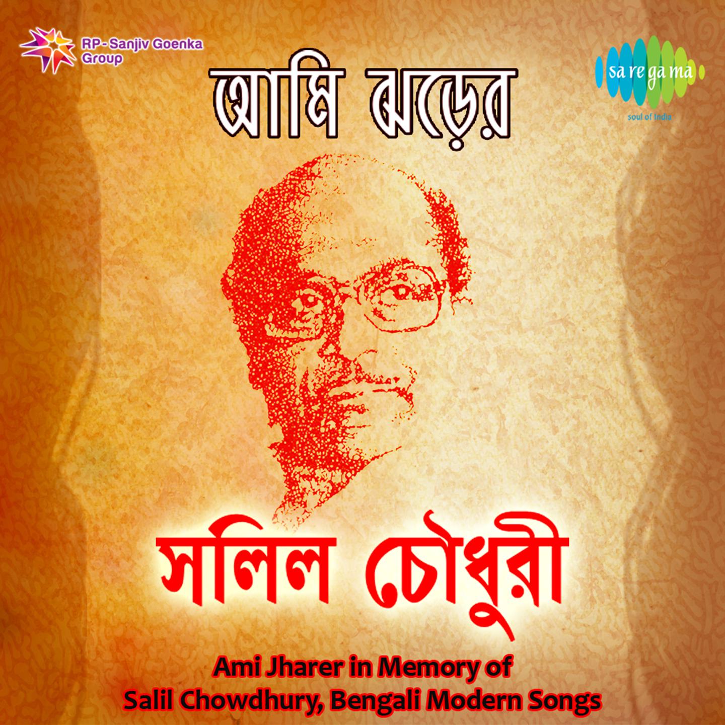 Ami Jharer In Memory Of Salil Chowdhury