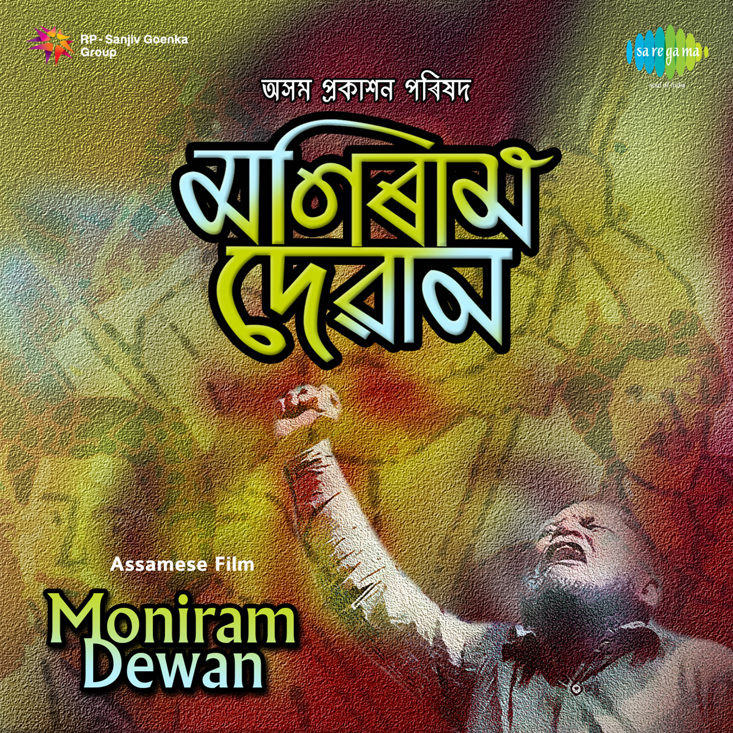 Moniram Dewan