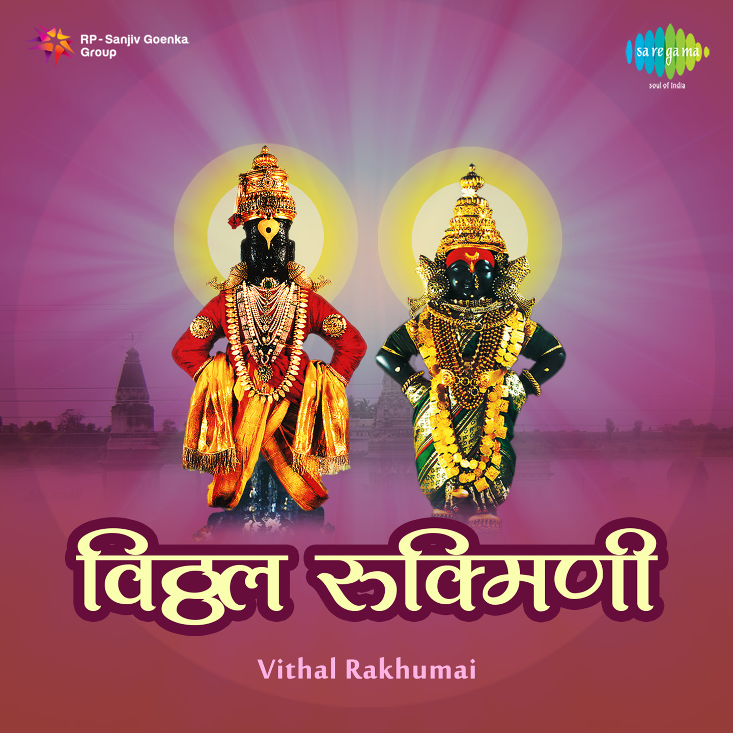 Vithal Rakhumai