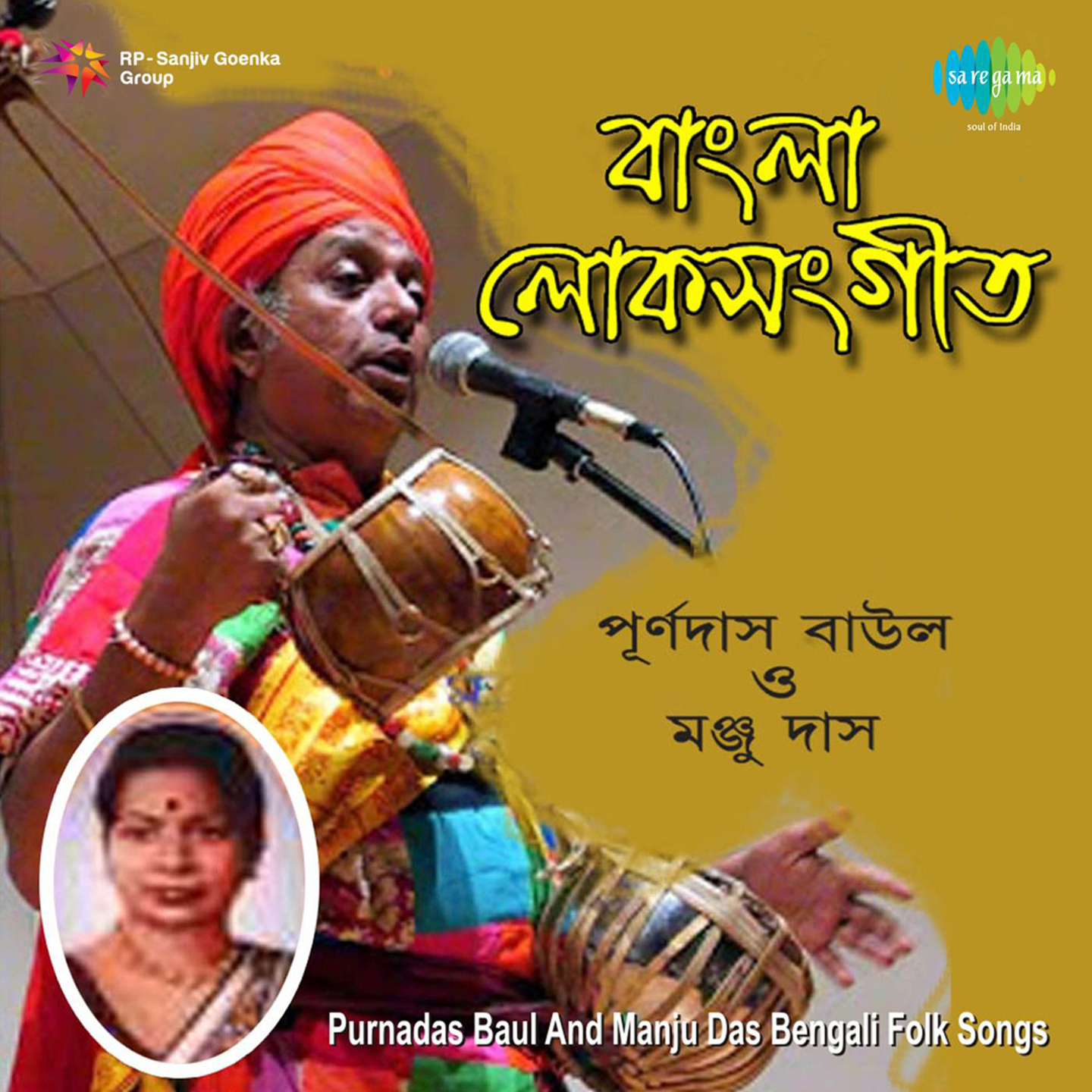 Purnadas Baul And Manju Das Bengali Folk Songs