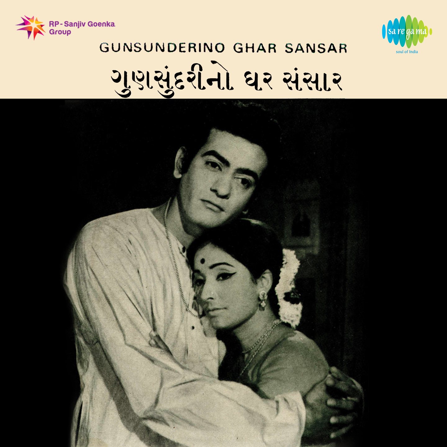 Gunsundari No Ghar Sansar