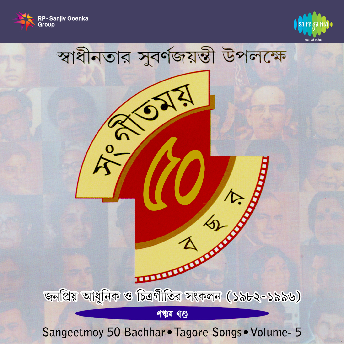 Ghum Aase Na Du-Chokhhe Amar - Ajoy Chakraborty