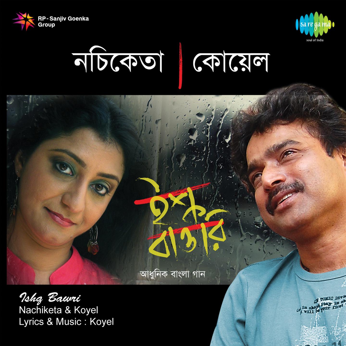 Nachiketa Chakraborty And Koyel Tripathi