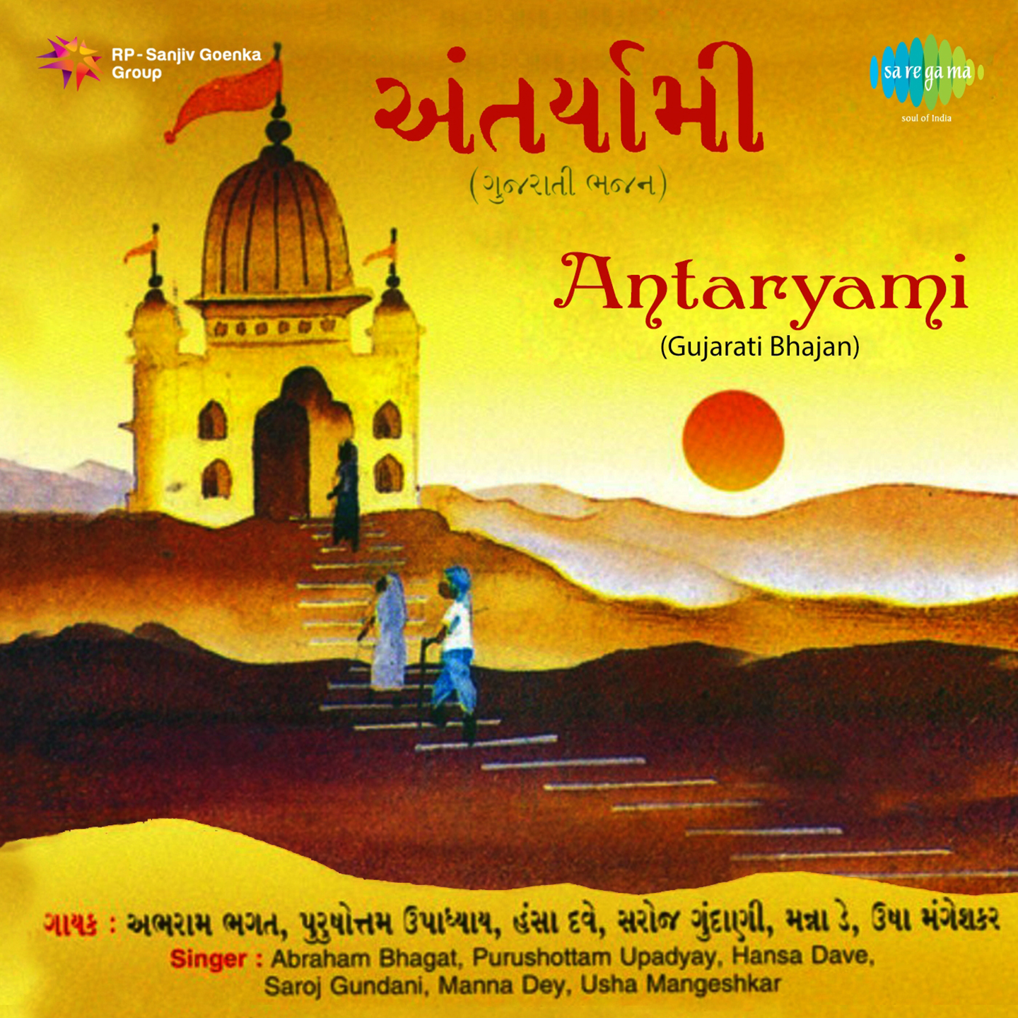 Antaryami Gujarati Bhajans