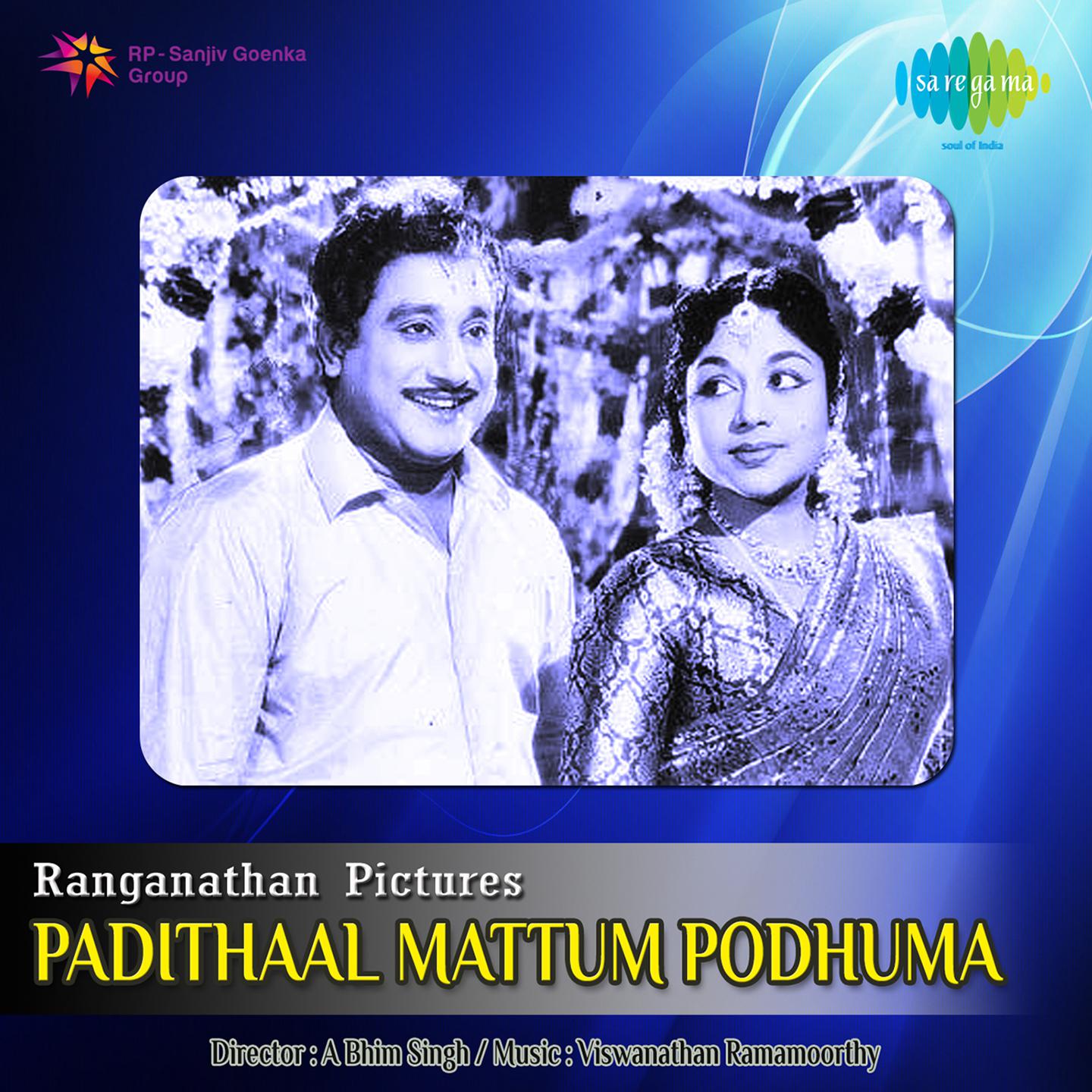 Padithaal Mattum Pothuma