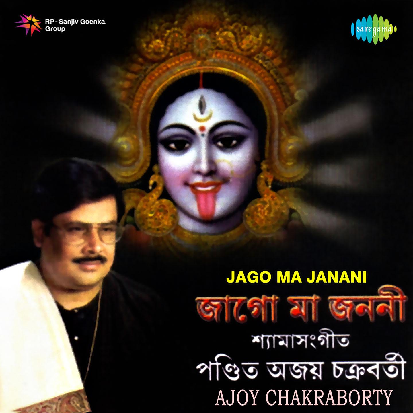 Ajoy Chakraborty Jago Maa Janani Devotional