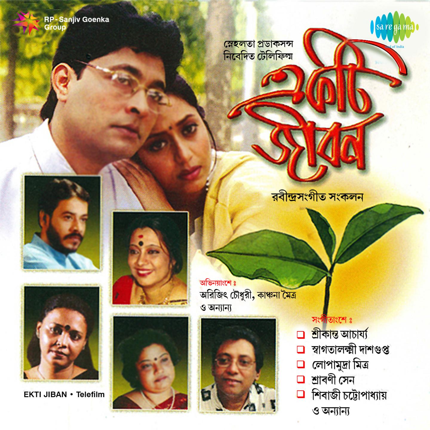 Bhalobasi Bhalobasi - Suchitra Mitra