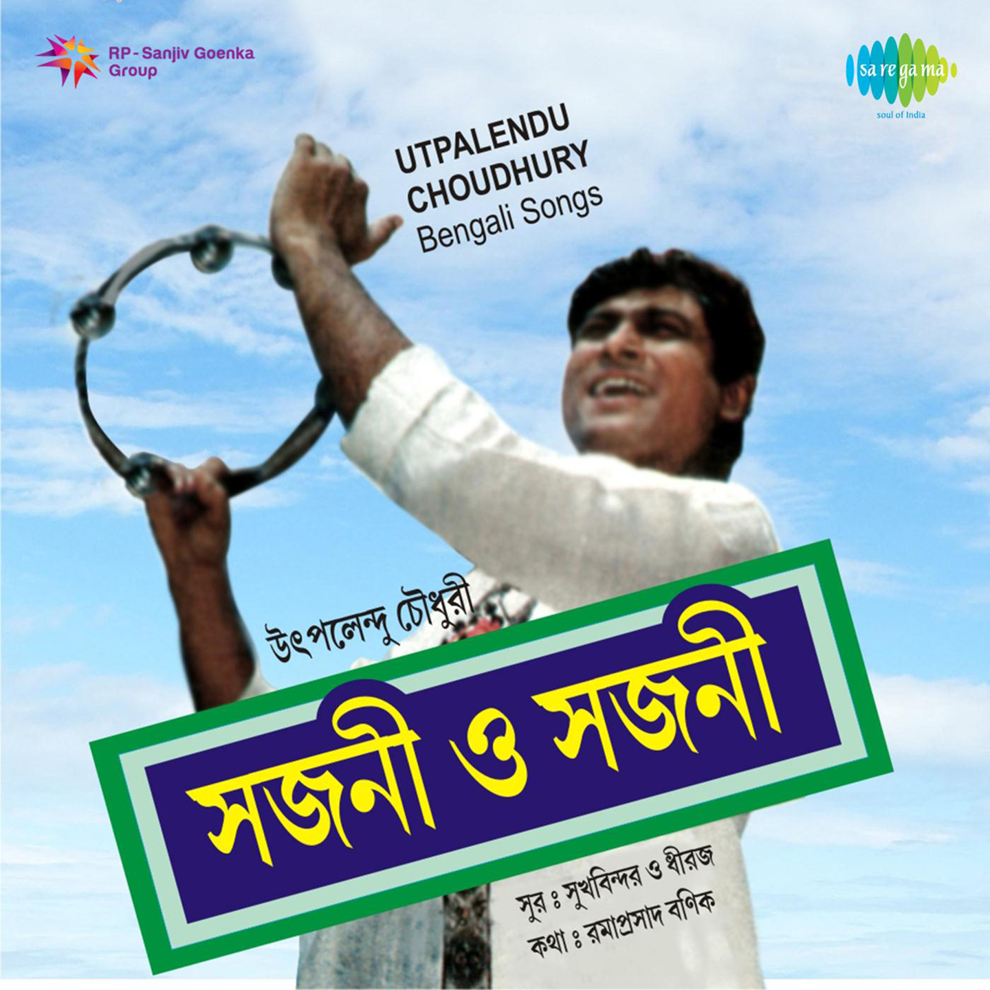 Mor Pichhe Ek Chhaaya - Utpalendu Chowdhury