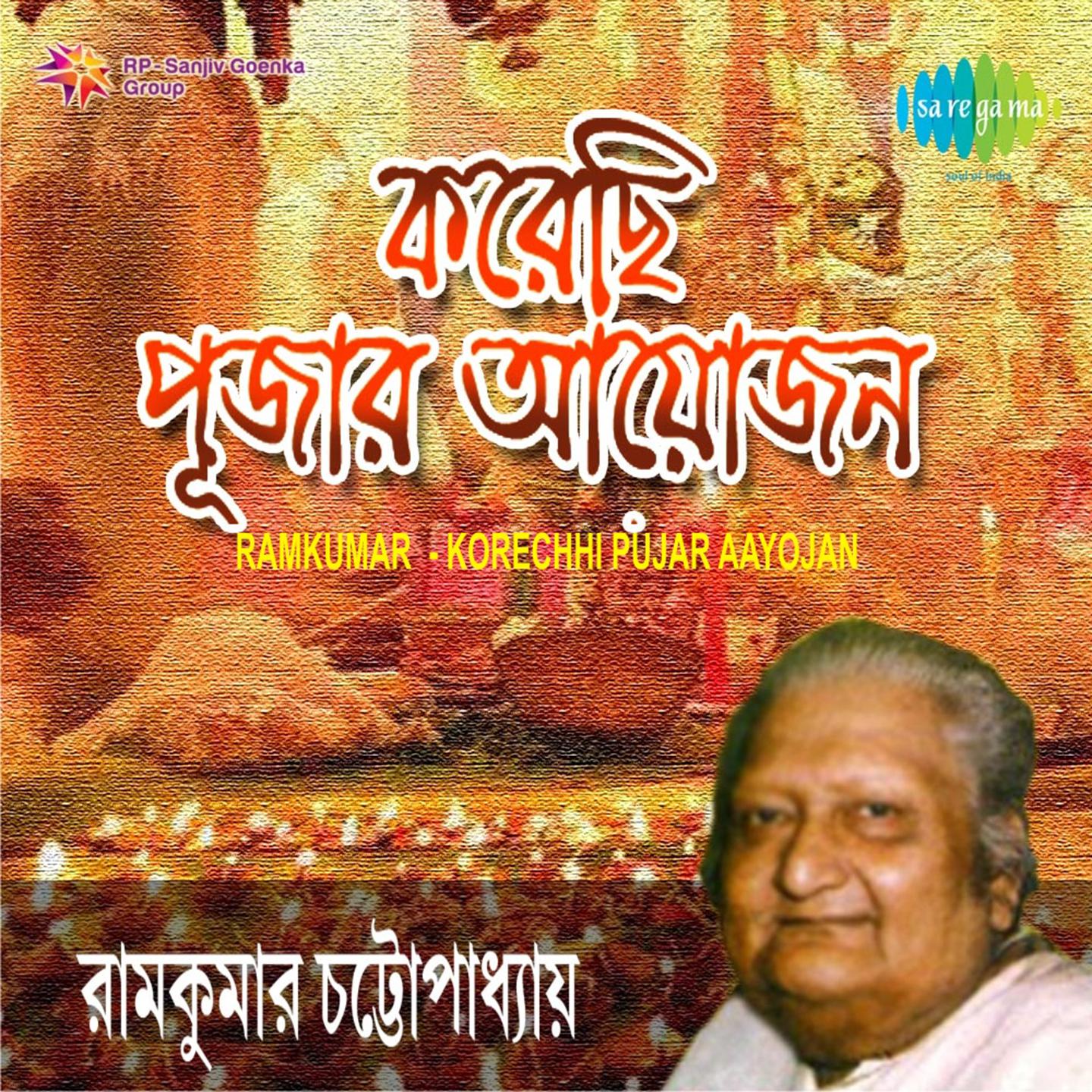 Amar Emon Bhagya - Ramkumar Chatterjee