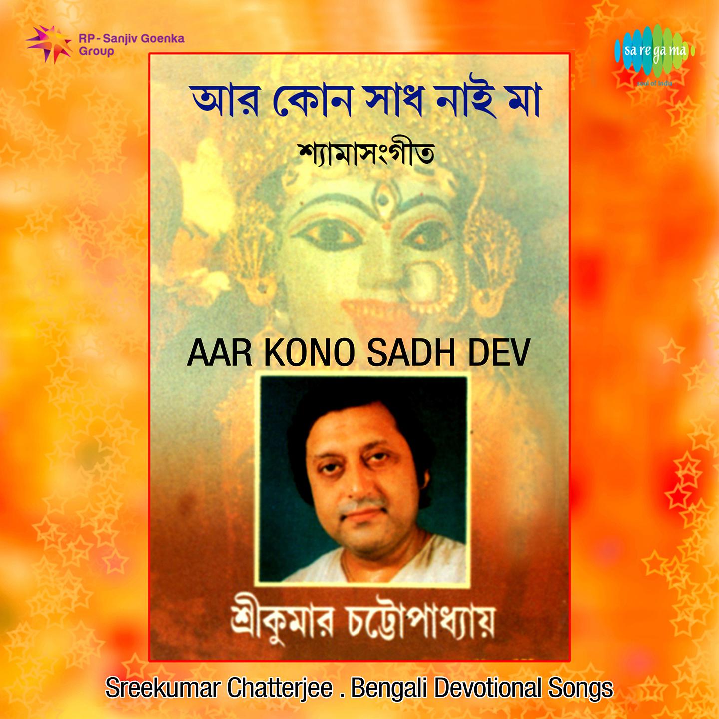 Srikumar Chatterjee Aar Kono Sadh Dev