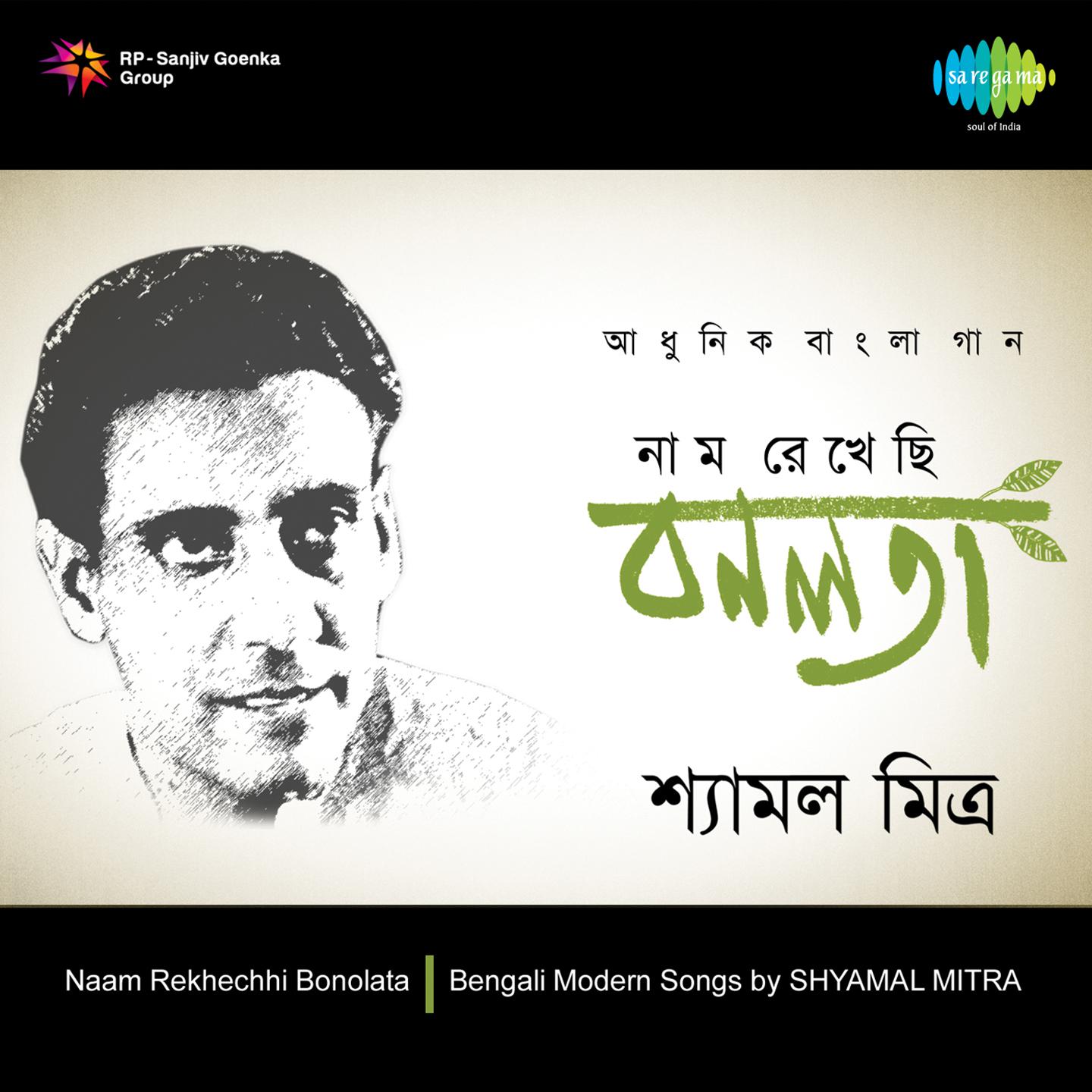 Hits Of Shyamal Mitra Cd 2