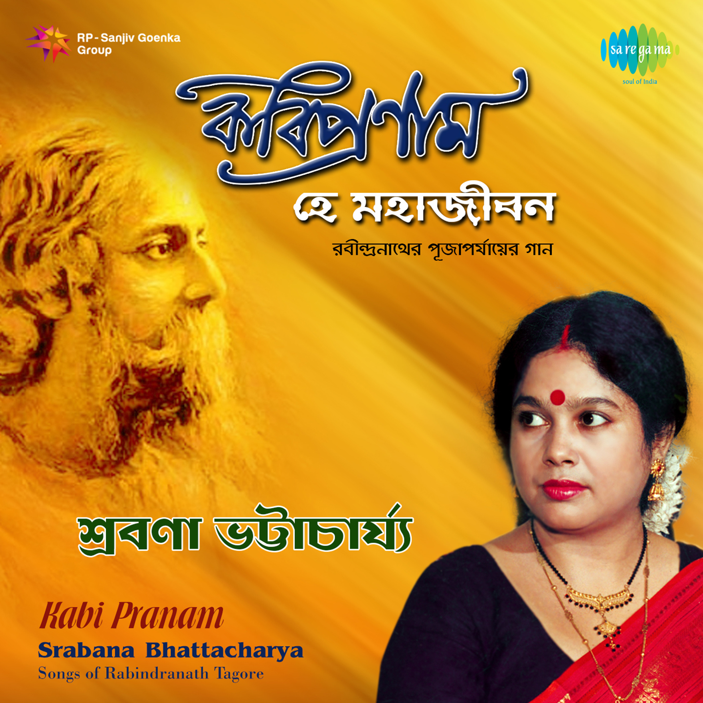 Hriday Amar Prakash Holo - Srabana Bhattacharya