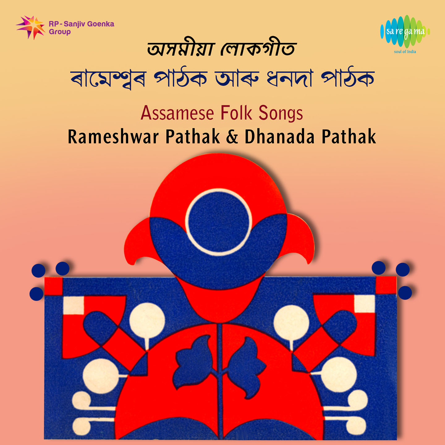 Assamese Folk Songs Rameshwar Pathak And Dhanada Pathak