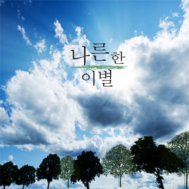 바람 부는 아픈 날