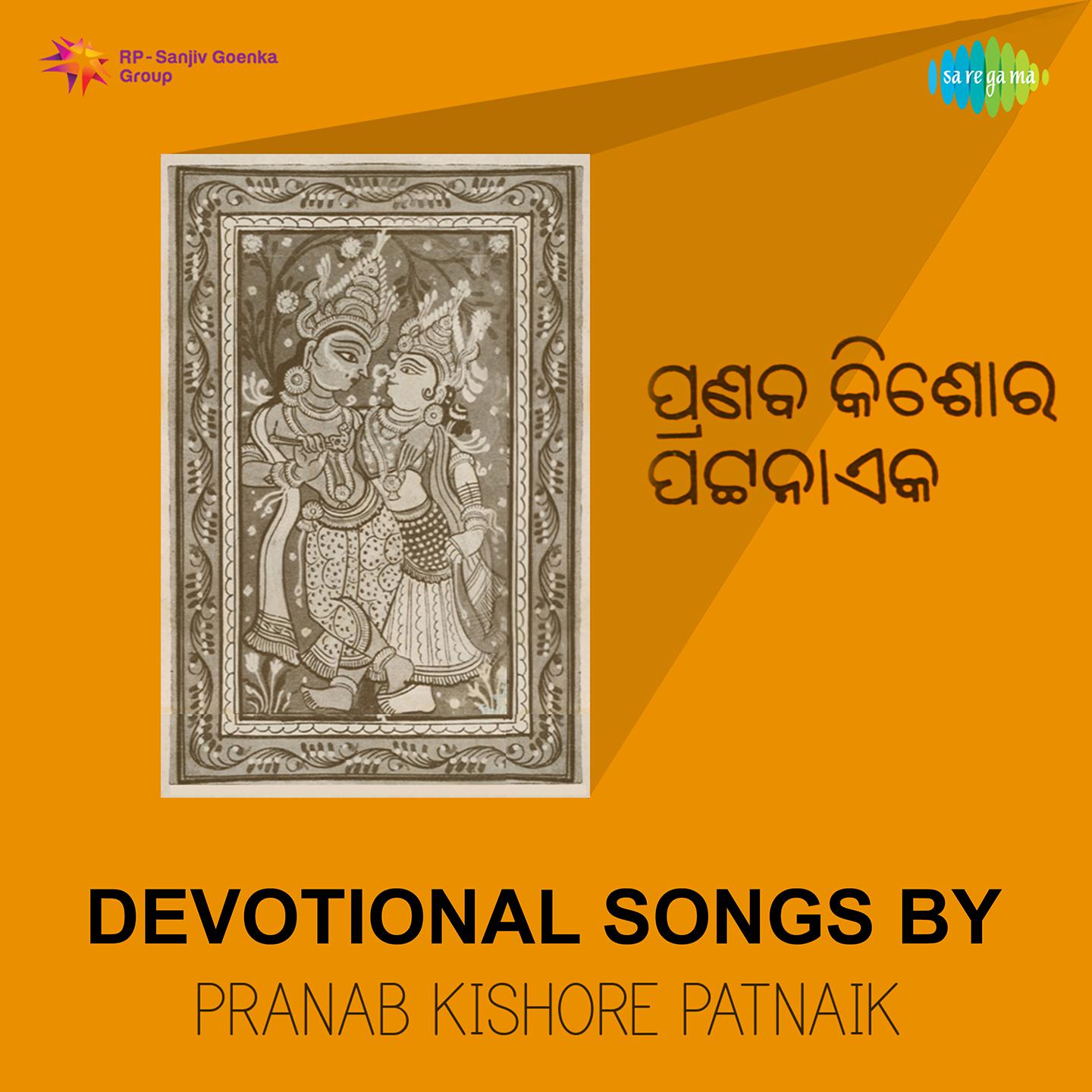 Devotional Songs By Pranab Kishore Patnaik