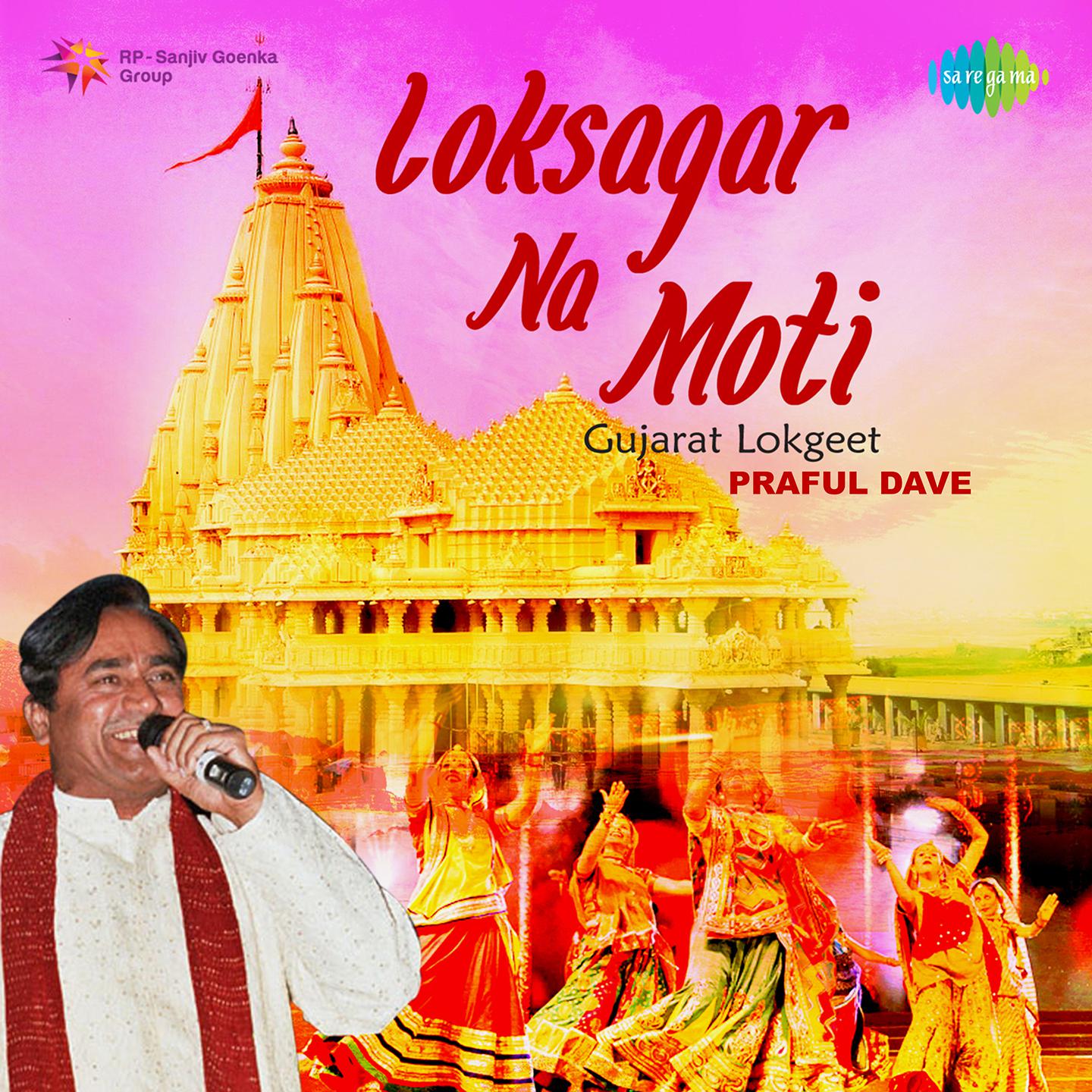 Loksagar Na Moti Gujarati Folk Songs