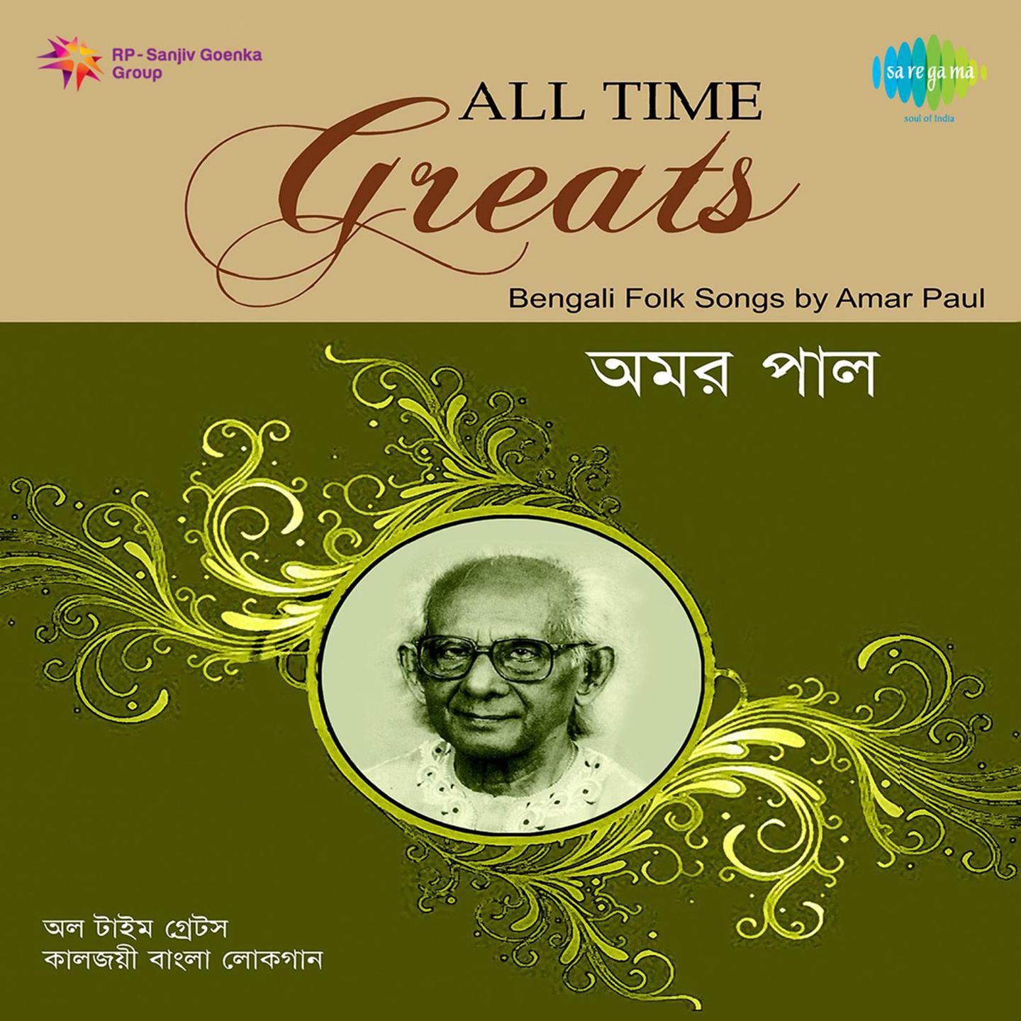 Bengali Folk Songs Amar Paul