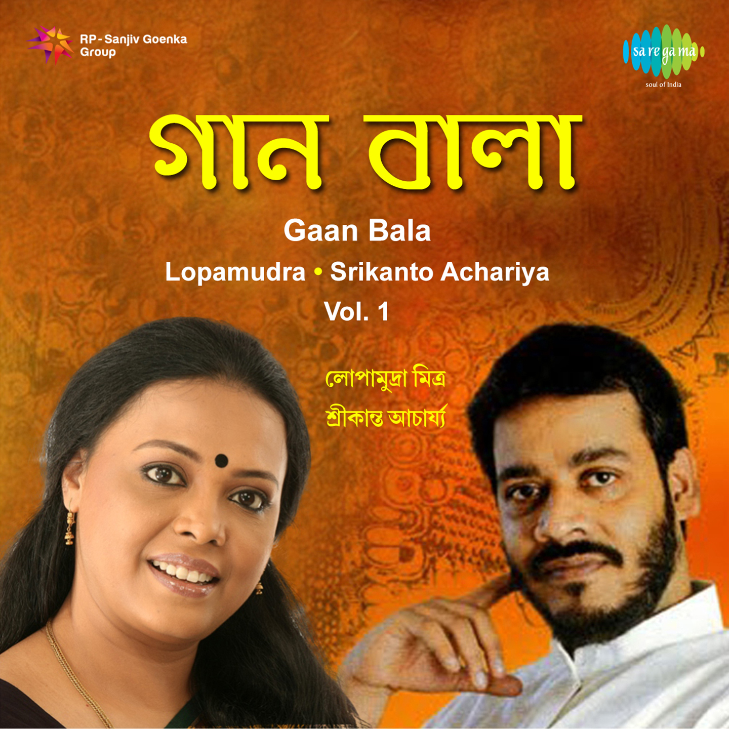 Gaan Bala Lopamudra Srikanto Achariya Vol1