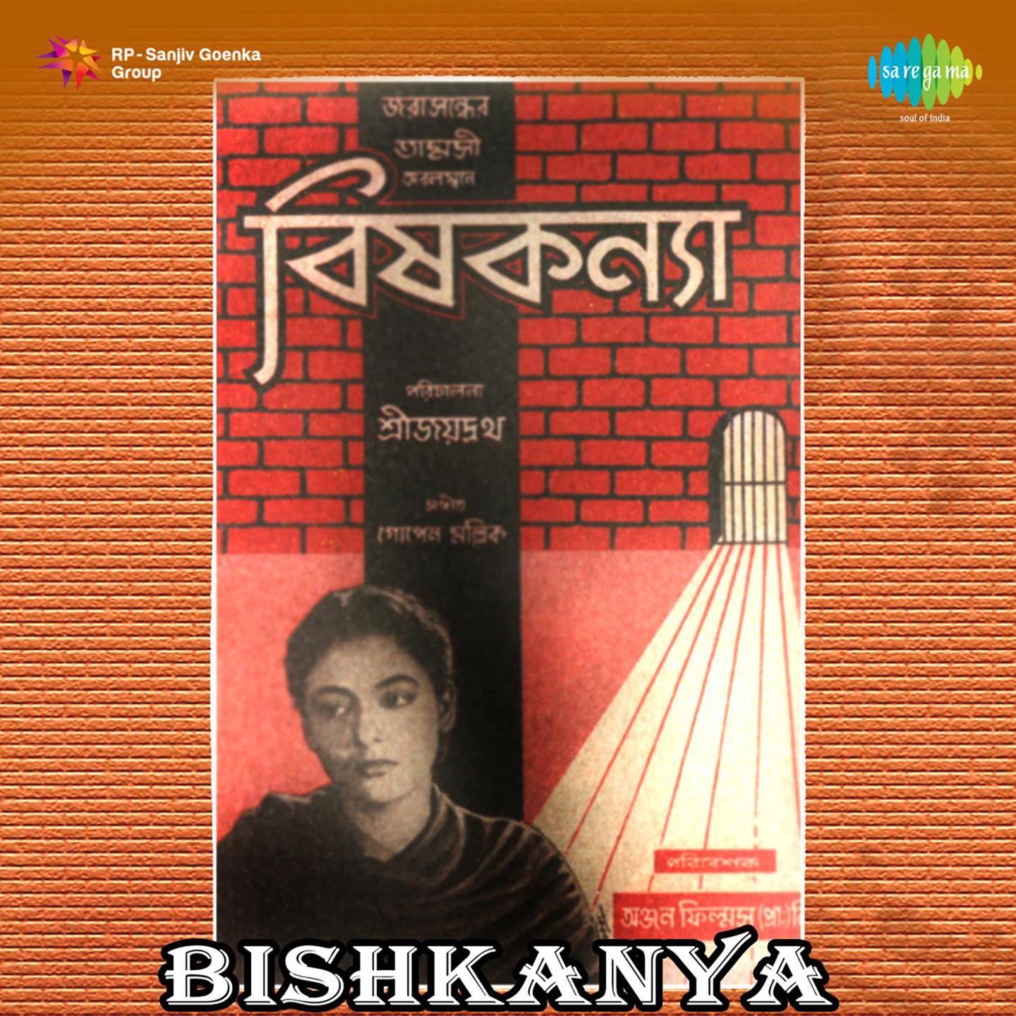 Bishkanya