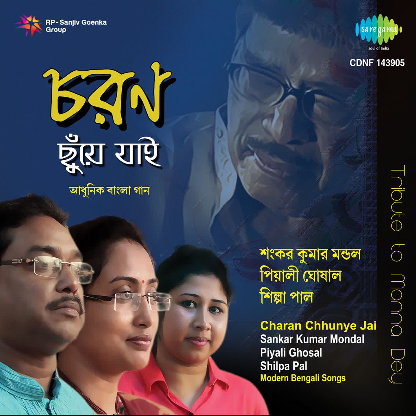 Amar Na Jodi Thake Sur - Sankar Kumar Mondal