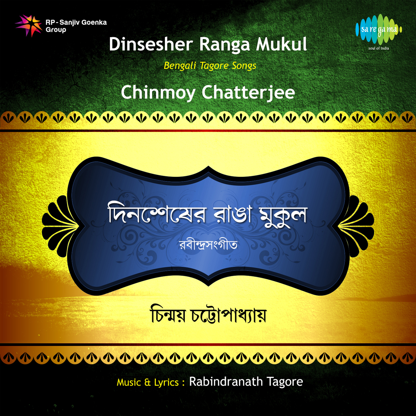 Chinmoy Chattopadhyay