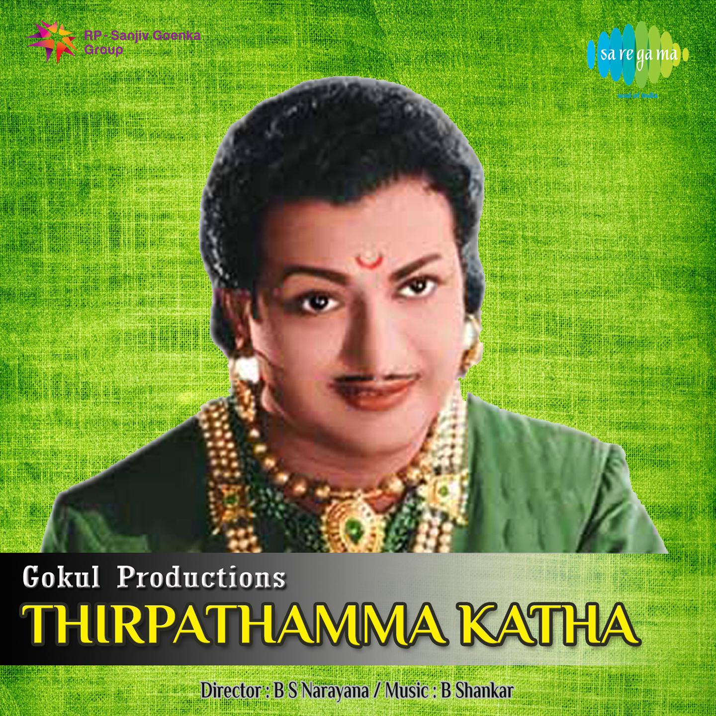 Thirpathamma Katha