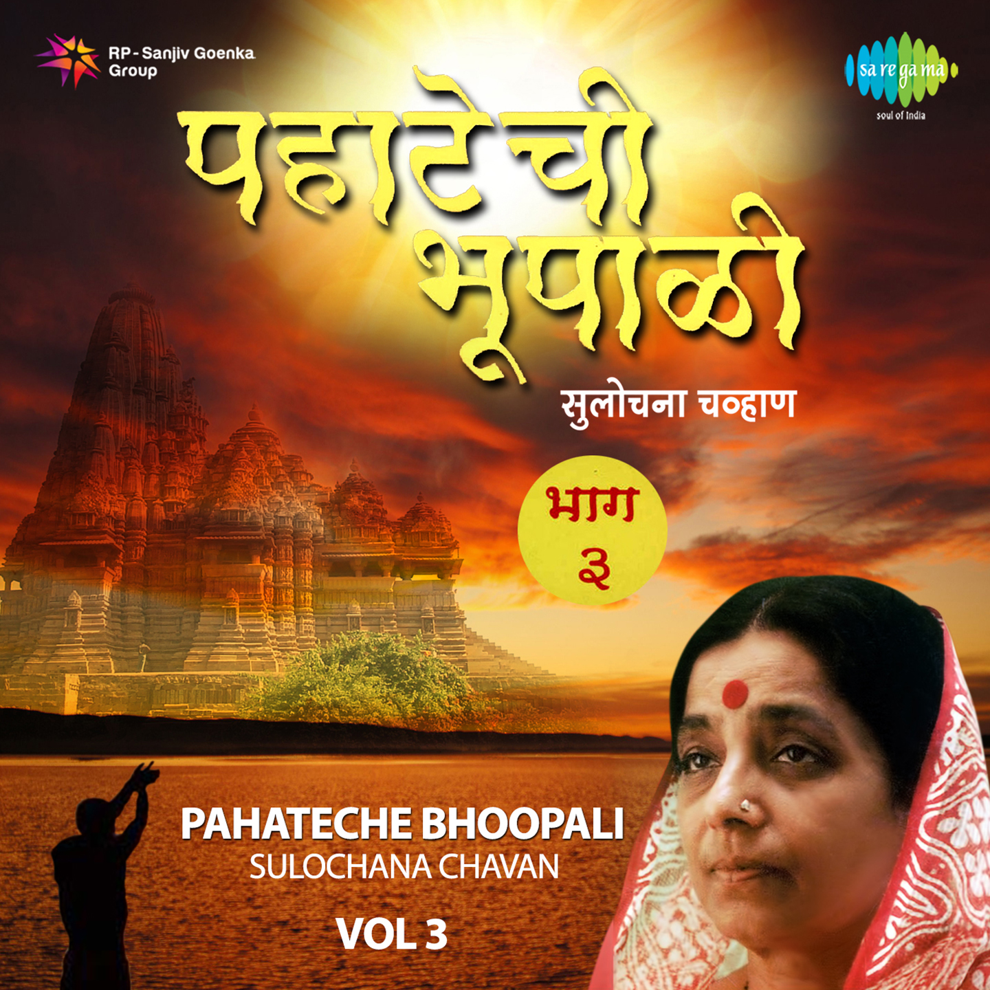 Pahateche Bhoopali Vol 3