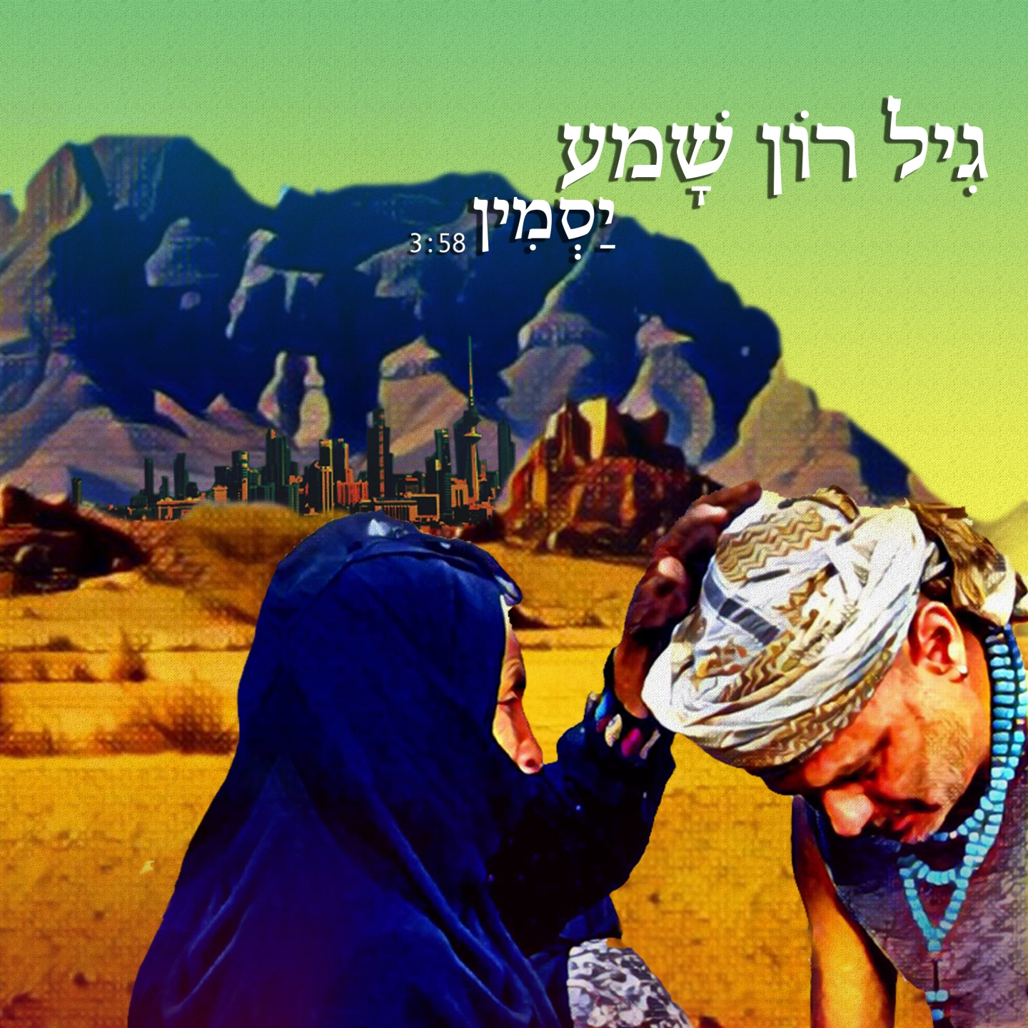 יסמין