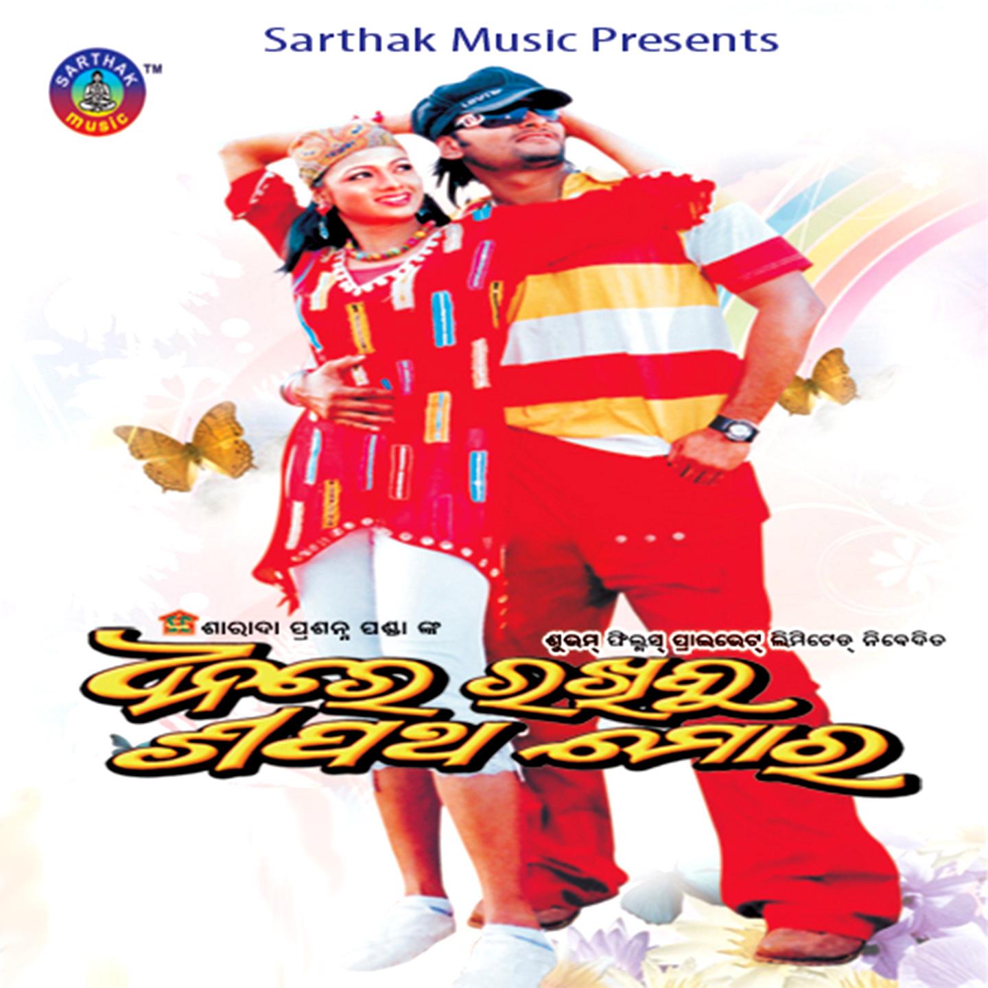 Dhanare Rakhibu Sapatha Mora (Original Motion Picture Soundtrack)