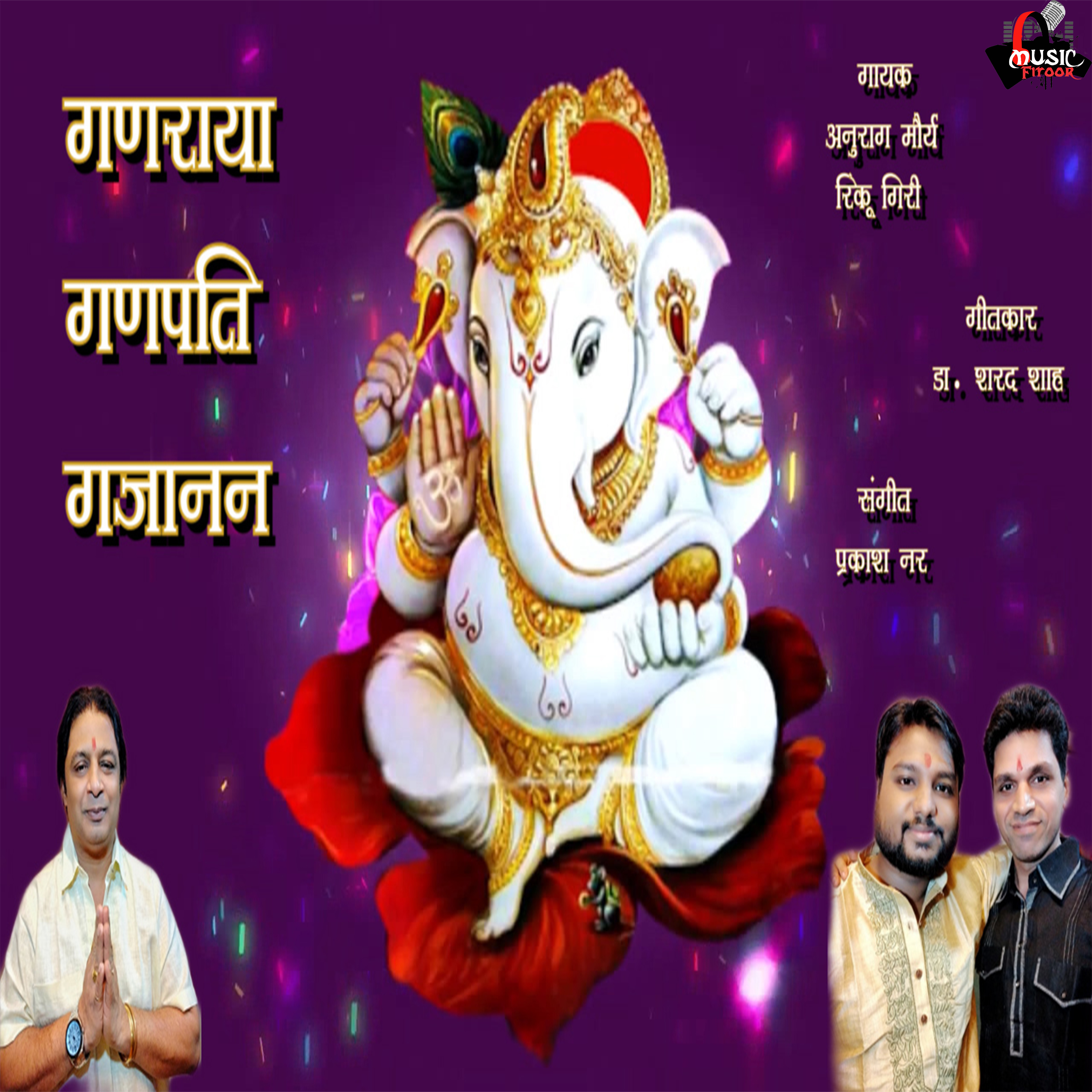 Ganraya Ganpati Gajanan