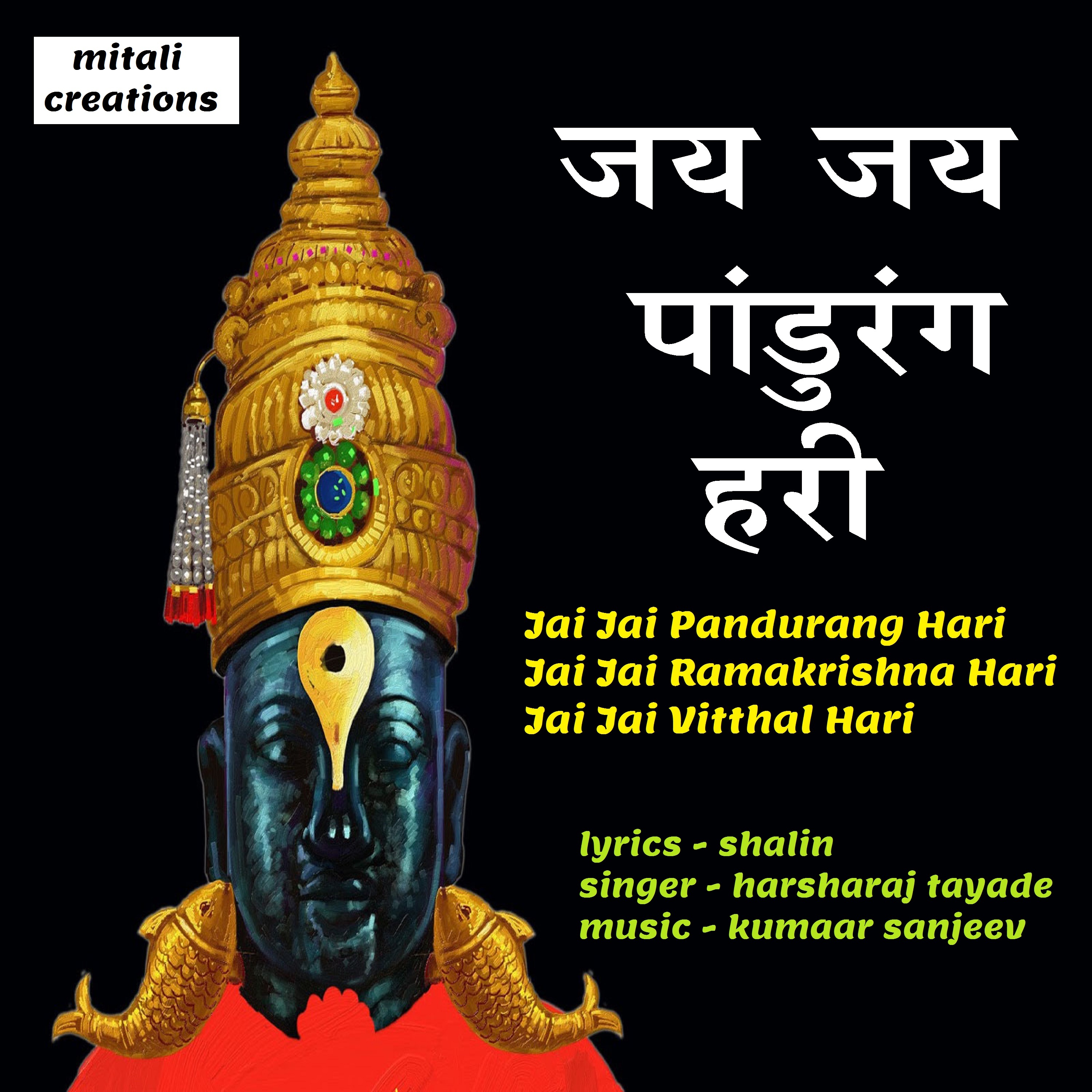 Jai Jai Pandurang Hari