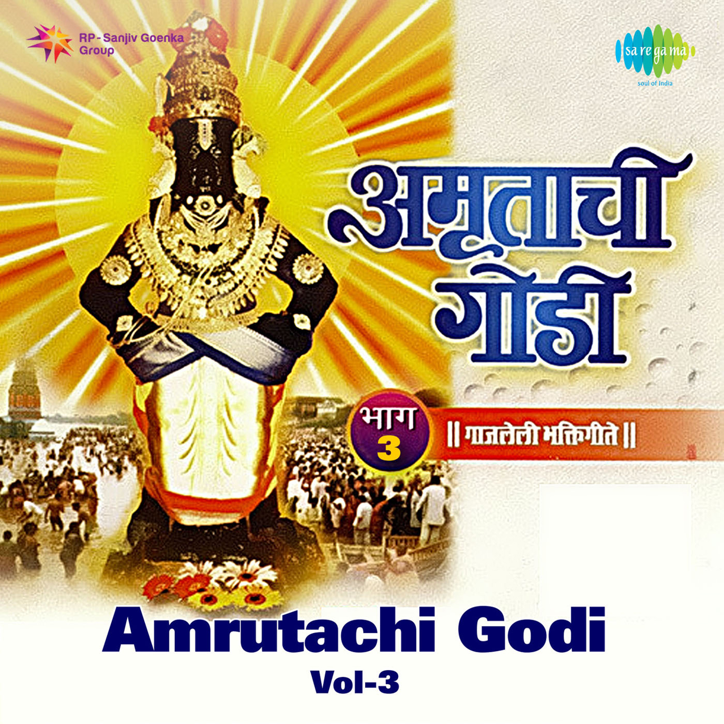 Amrutachi Godi Vol 3