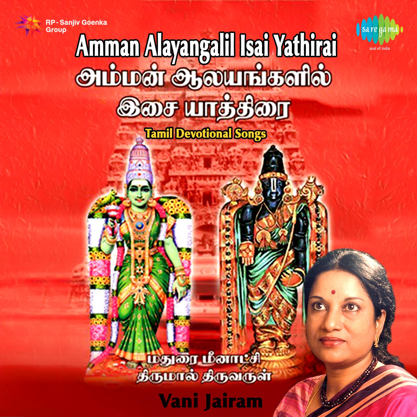 Arulvellam Paayum