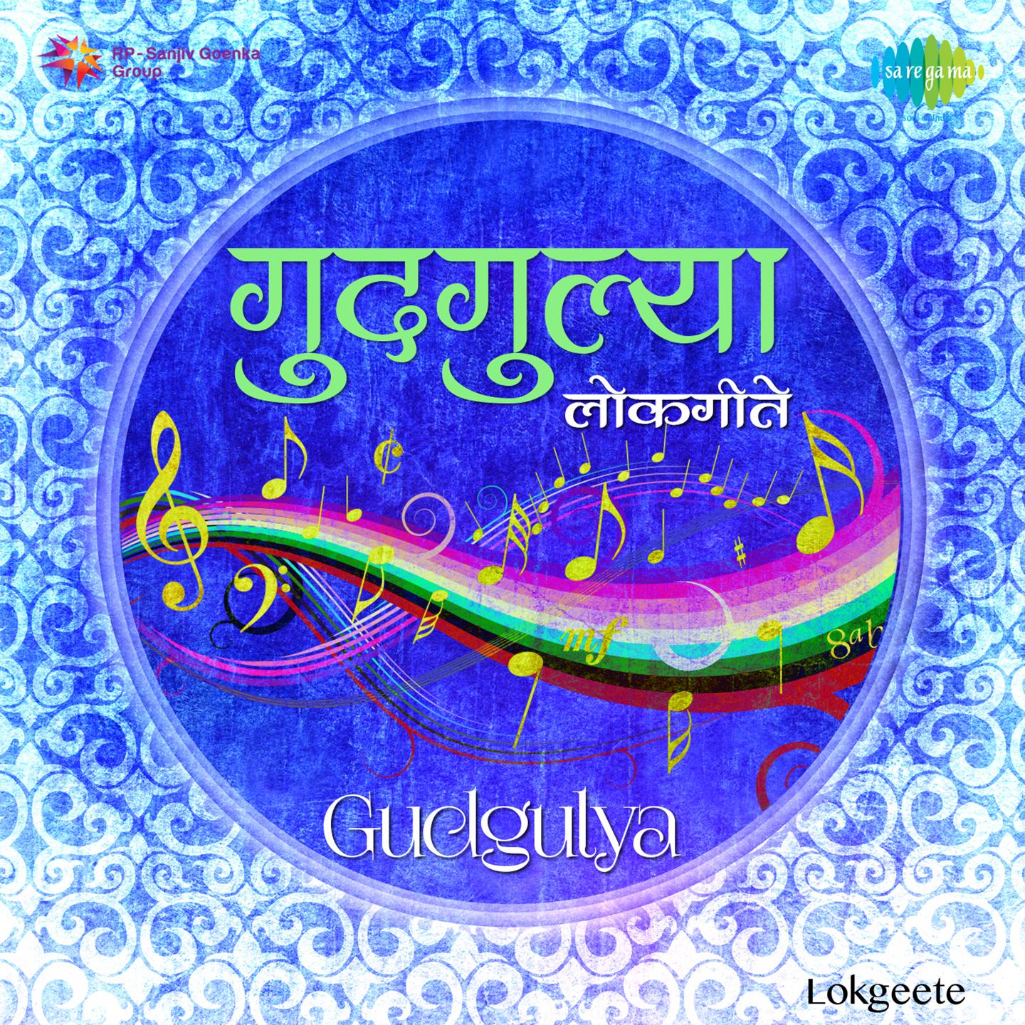 Gudgulya Lokgeete Marathi